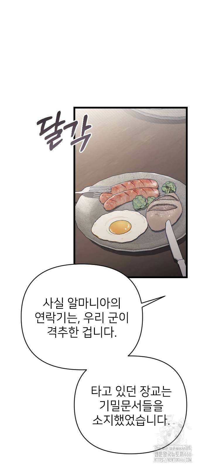 사랑하는 나의 억압자 46화 50