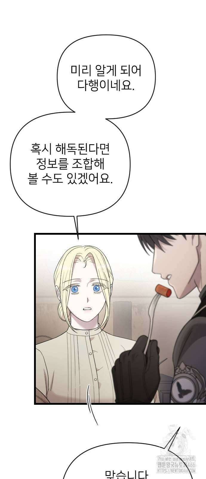 사랑하는 나의 억압자 46화 53