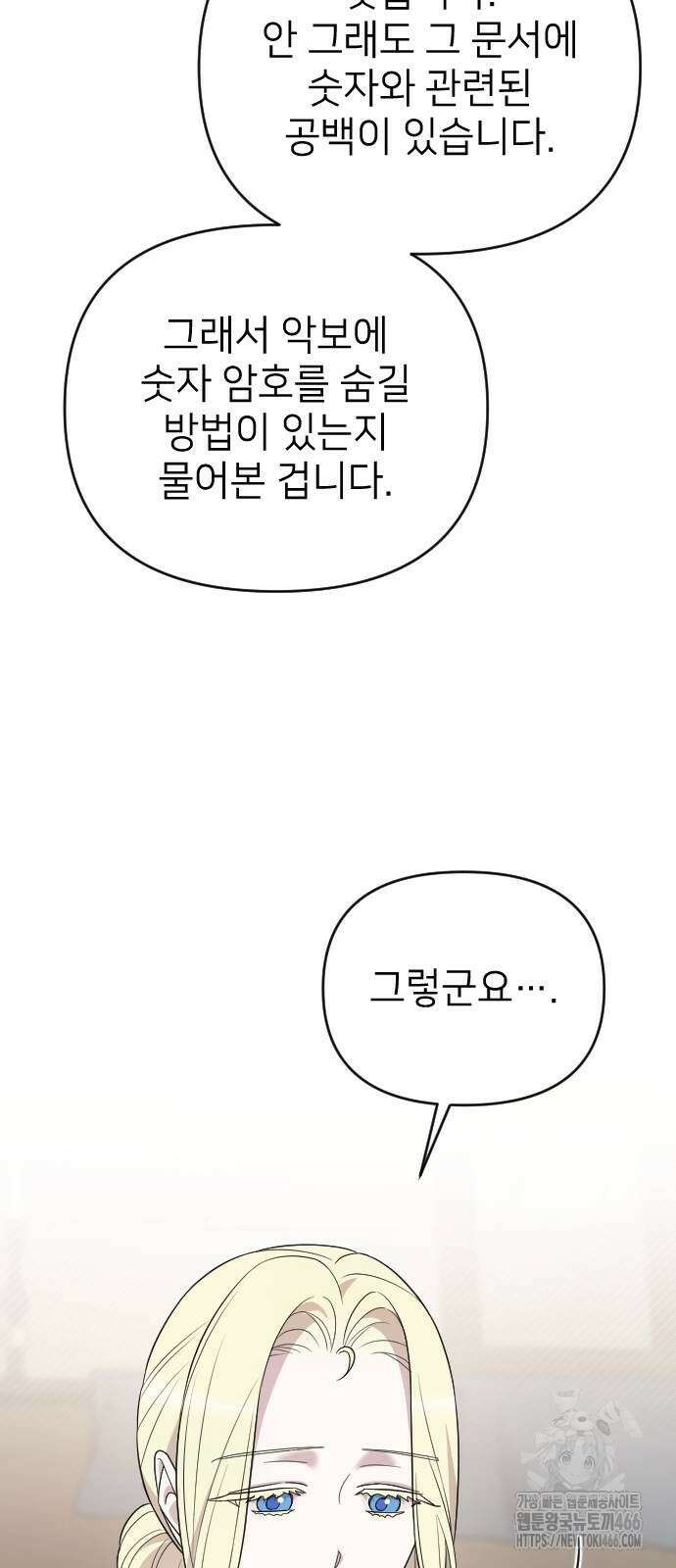 사랑하는 나의 억압자 46화 54