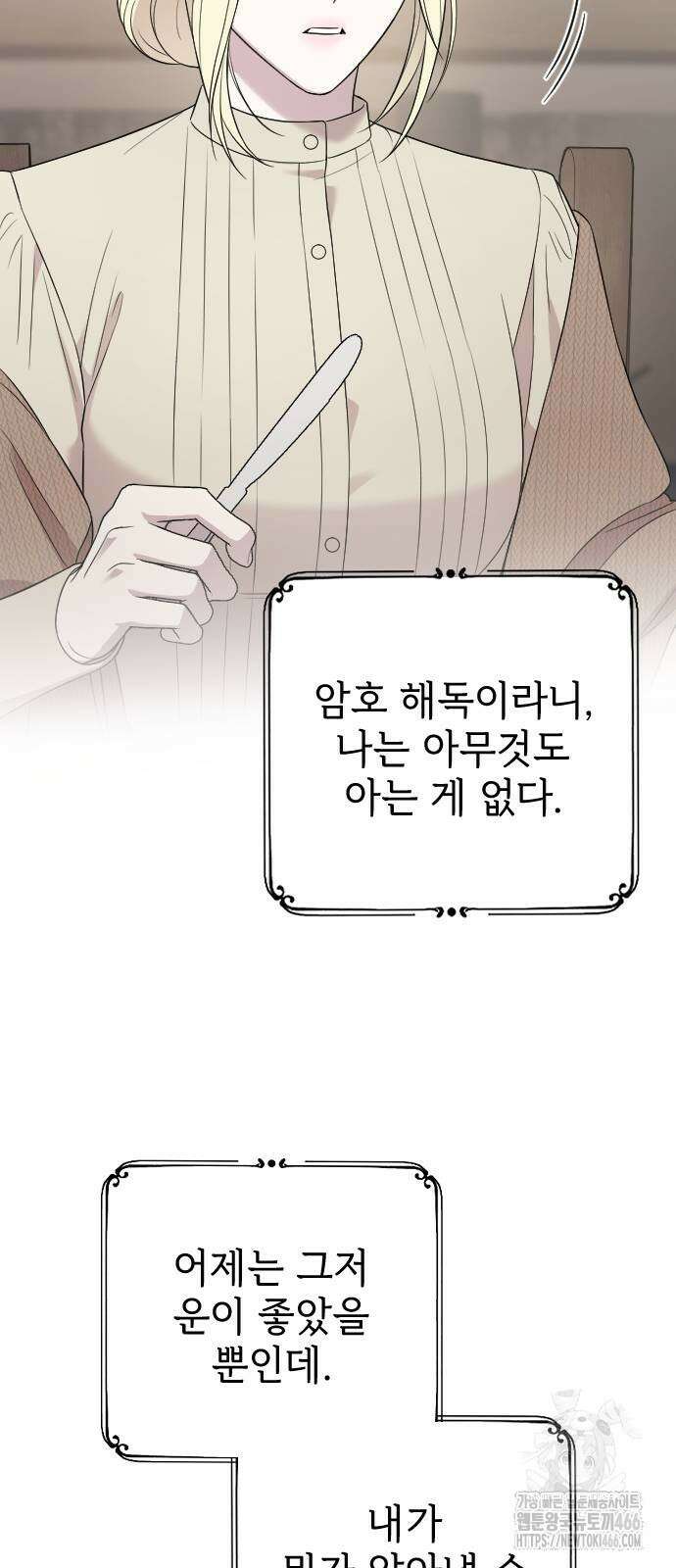 사랑하는 나의 억압자 46화 55