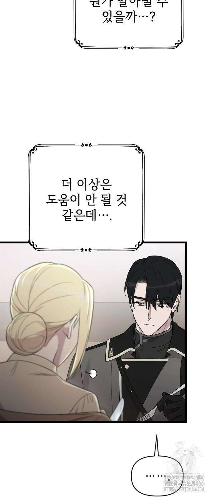 사랑하는 나의 억압자 46화 56