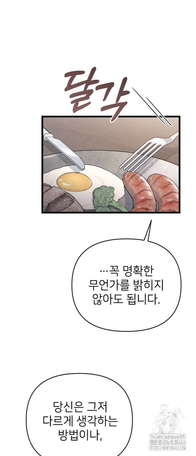 사랑하는 나의 억압자 46화 57