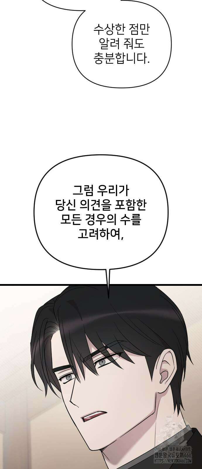 사랑하는 나의 억압자 46화 58