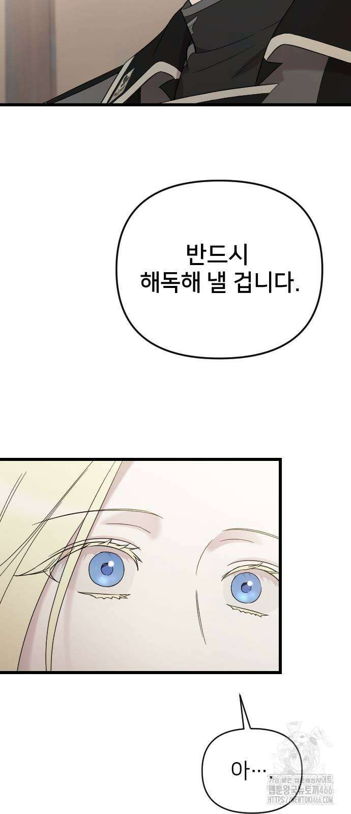 사랑하는 나의 억압자 46화 59