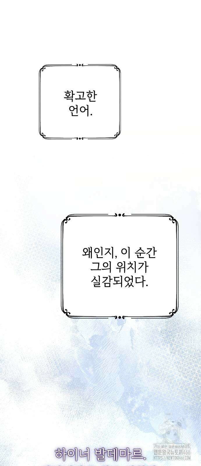 사랑하는 나의 억압자 46화 60