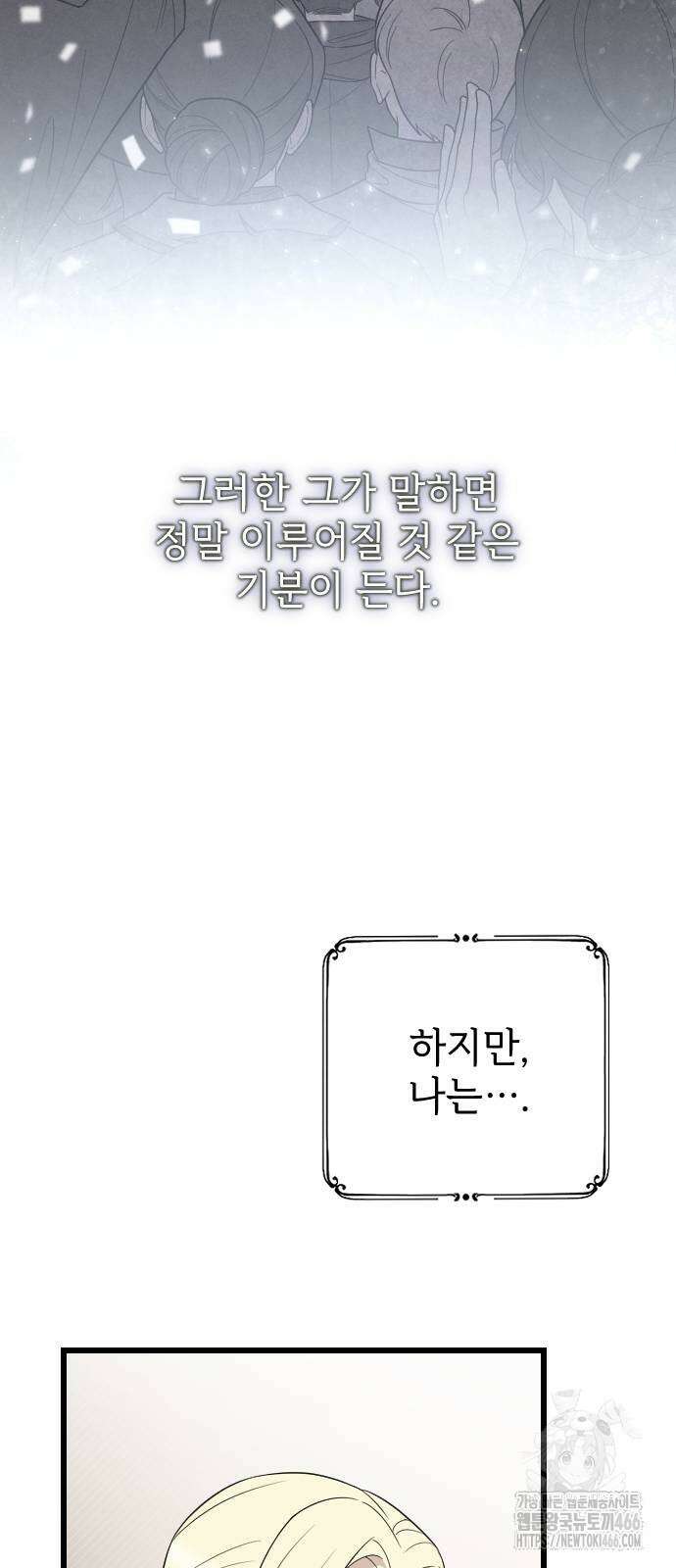 사랑하는 나의 억압자 46화 65