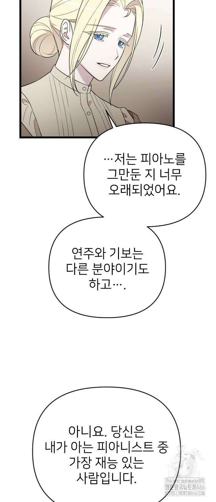 사랑하는 나의 억압자 46화 66