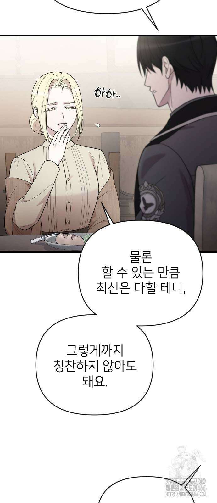 사랑하는 나의 억압자 46화 67