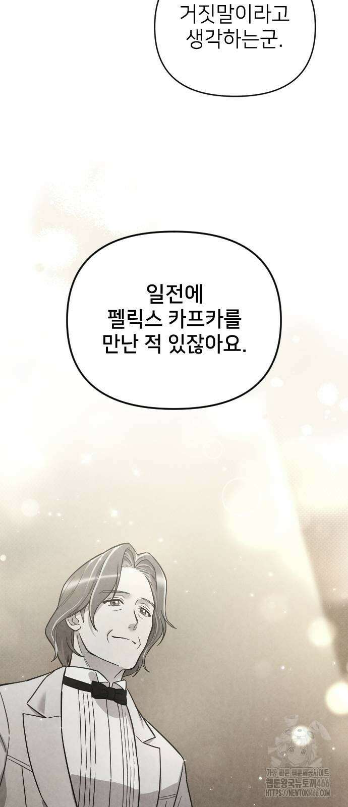 사랑하는 나의 억압자 46화 68