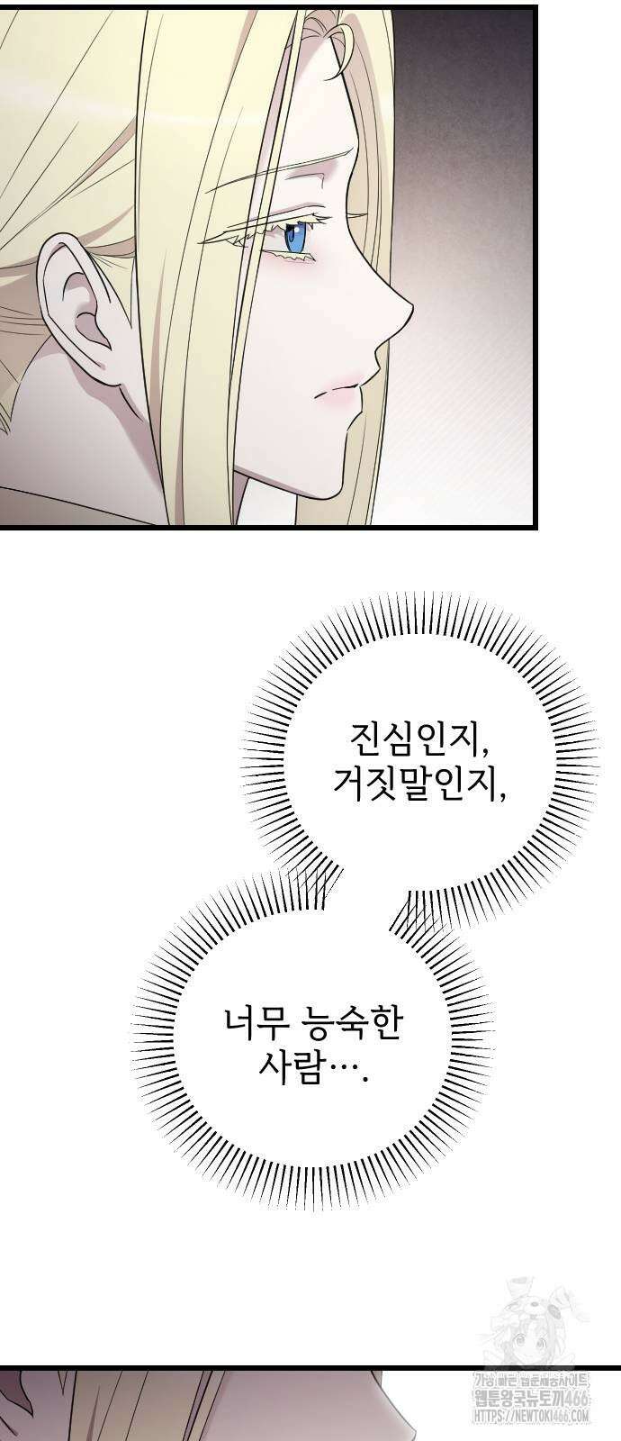 사랑하는 나의 억압자 46화 71