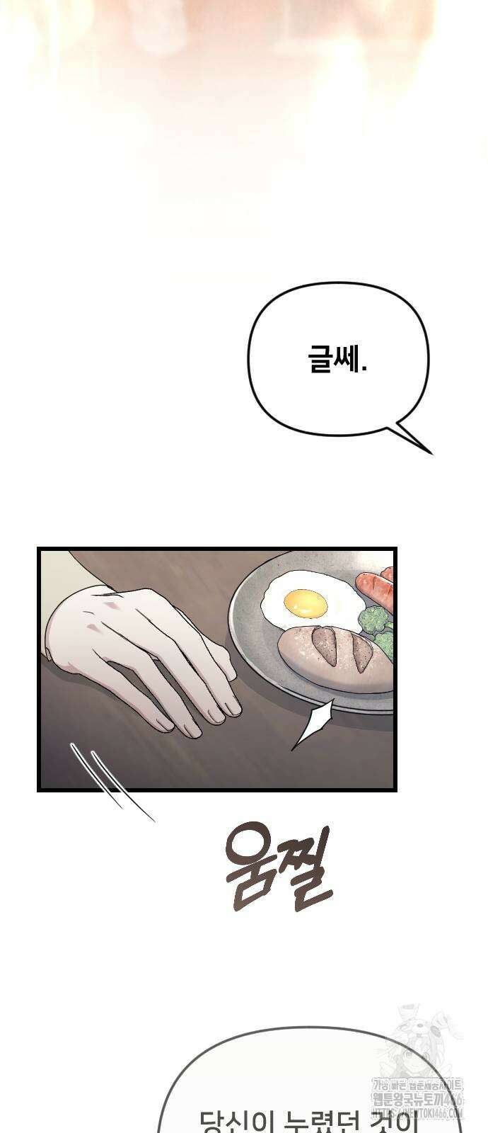 사랑하는 나의 억압자 46화 75