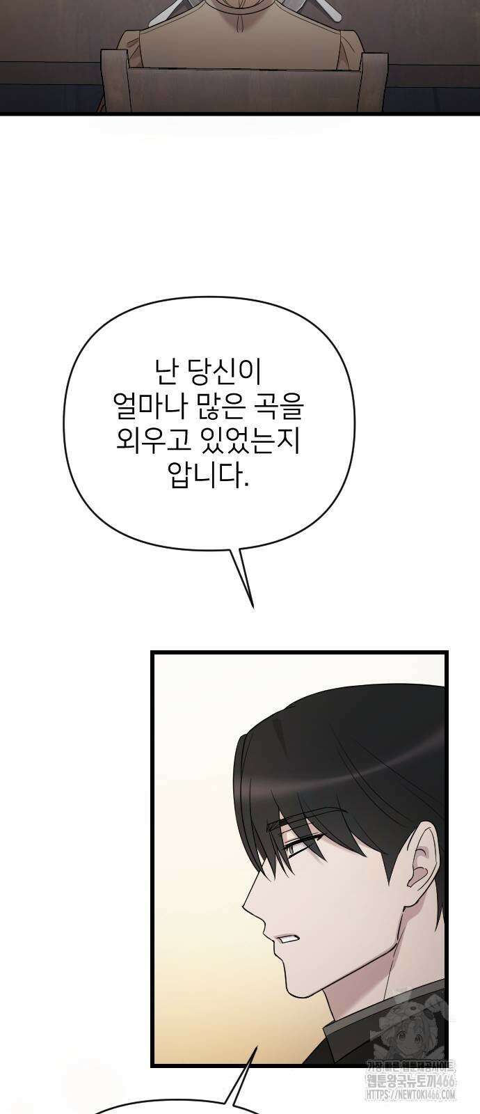 사랑하는 나의 억압자 46화 77