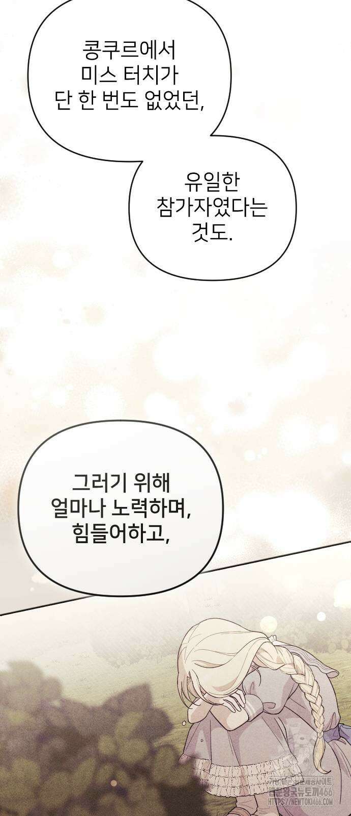 사랑하는 나의 억압자 46화 78