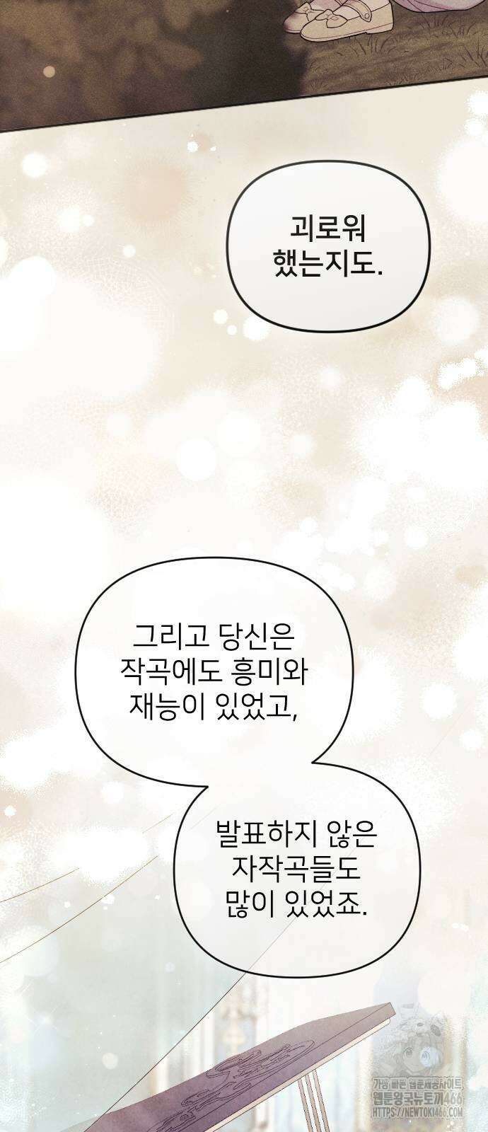 사랑하는 나의 억압자 46화 79