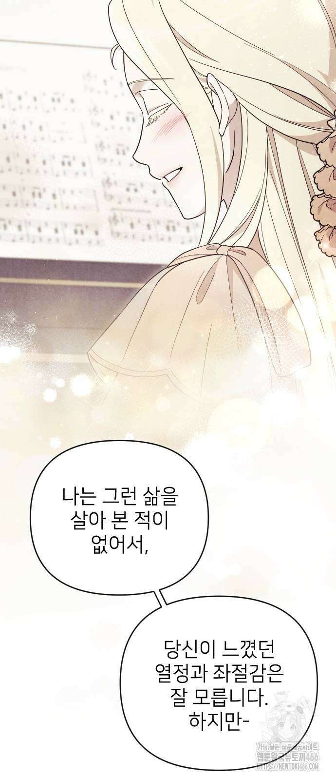 사랑하는 나의 억압자 46화 81