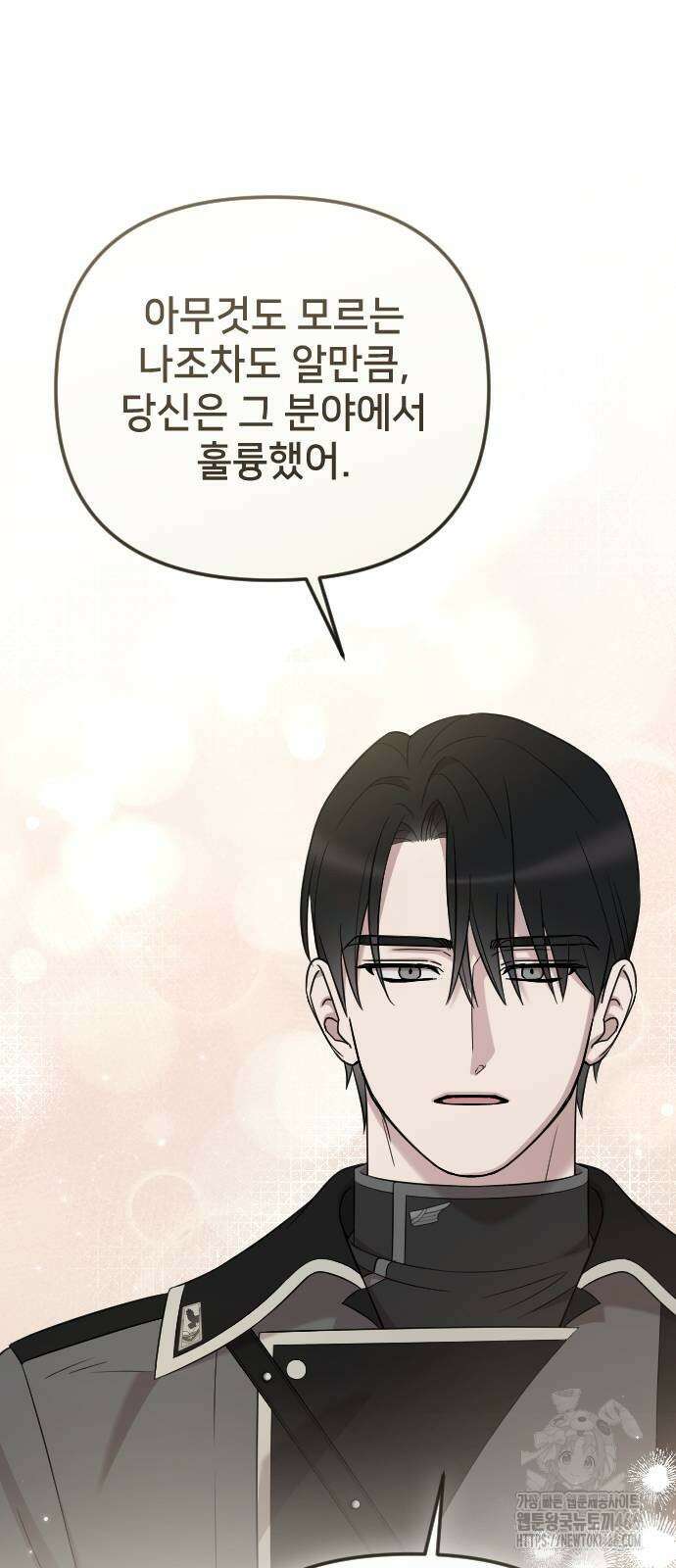 사랑하는 나의 억압자 46화 82
