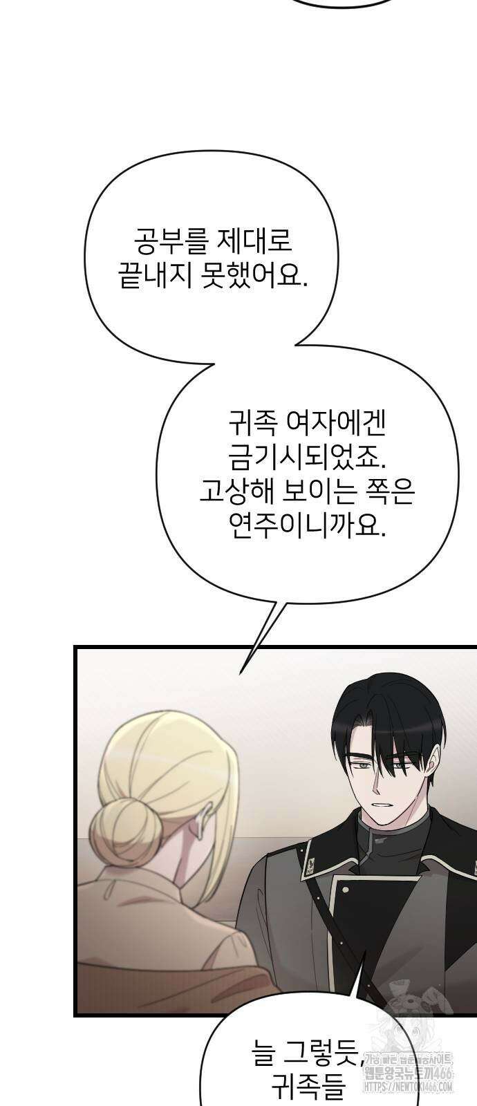 사랑하는 나의 억압자 46화 85