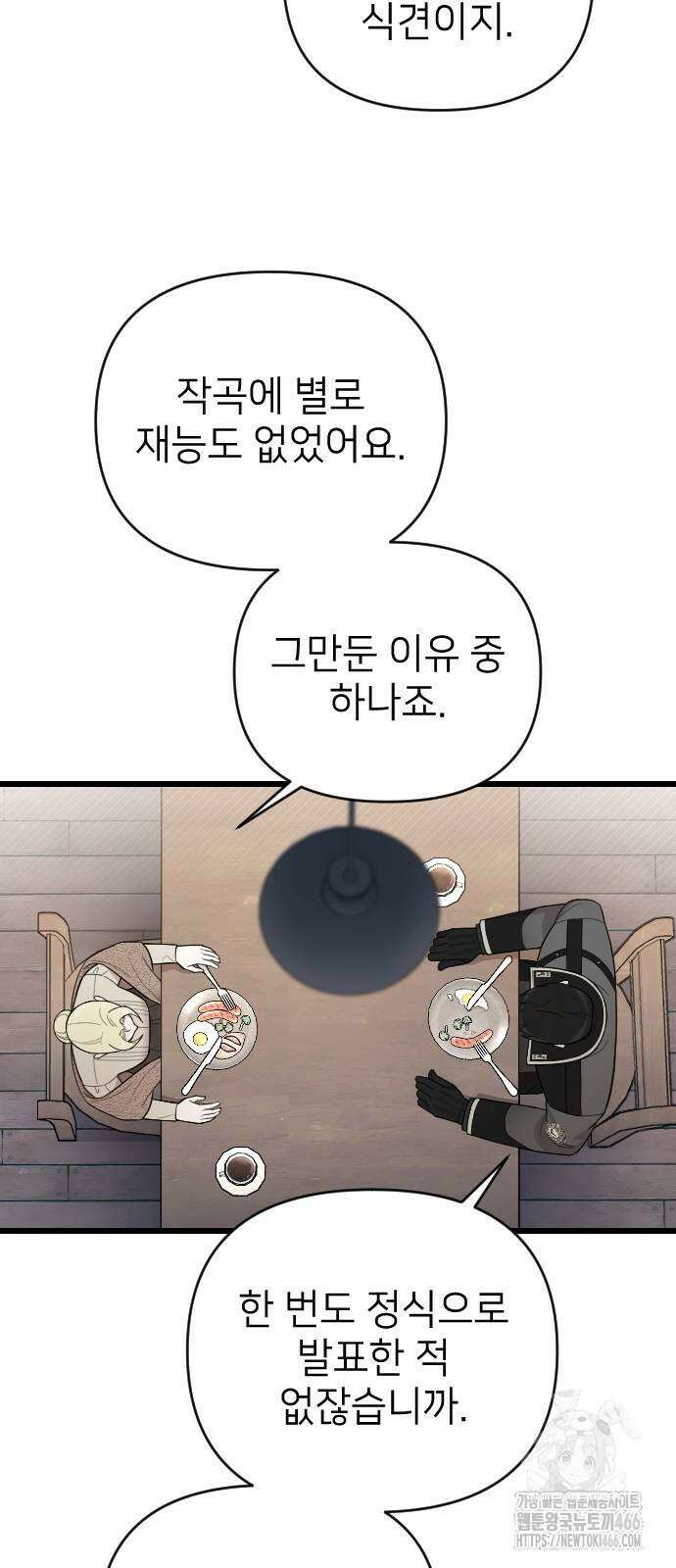 사랑하는 나의 억압자 46화 86