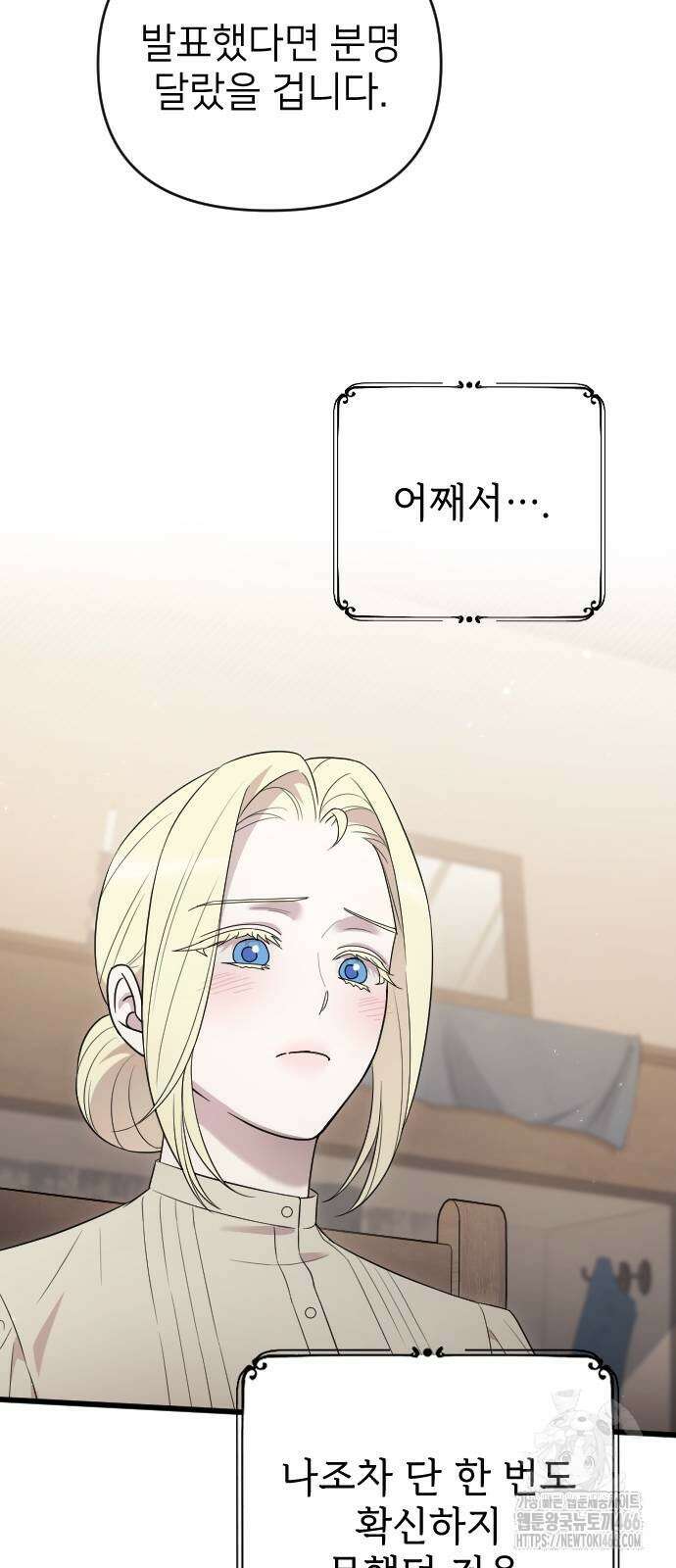 사랑하는 나의 억압자 46화 87