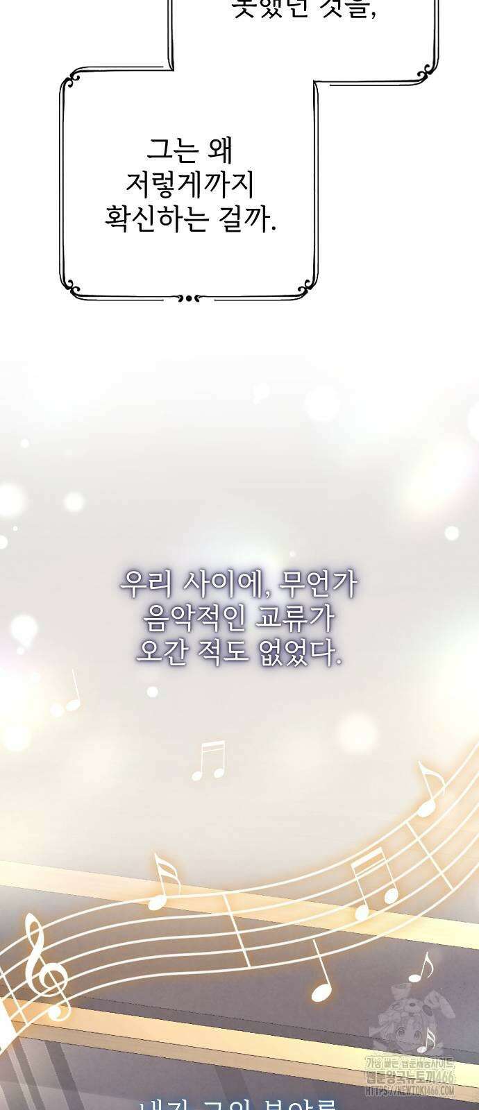 사랑하는 나의 억압자 46화 88
