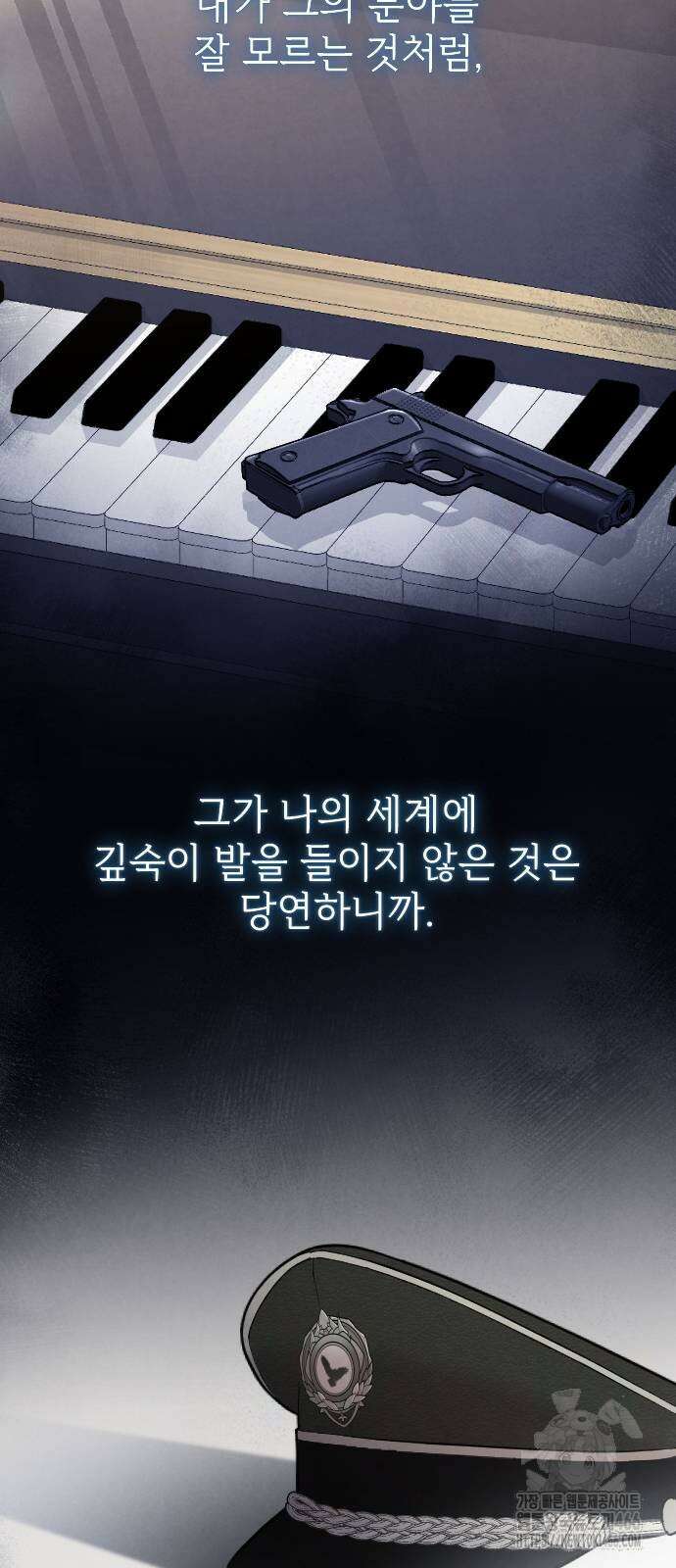 사랑하는 나의 억압자 46화 89