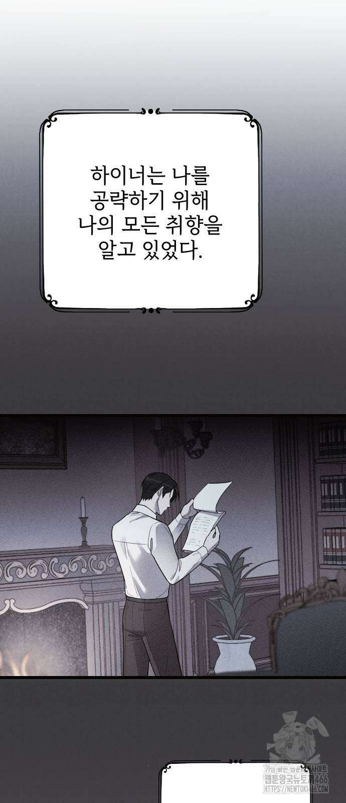 사랑하는 나의 억압자 46화 91