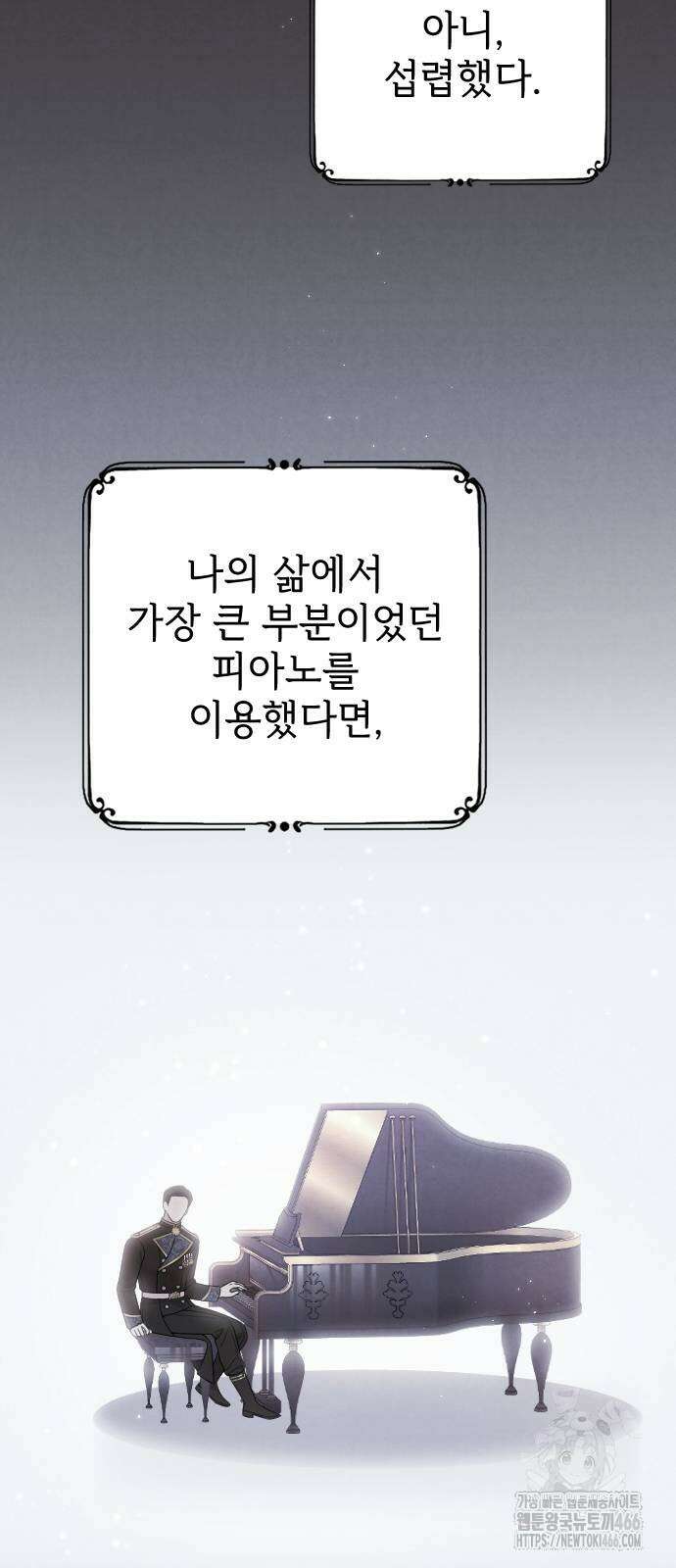 사랑하는 나의 억압자 46화 92