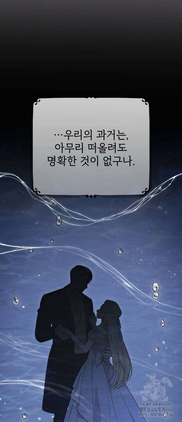 사랑하는 나의 억압자 46화 94
