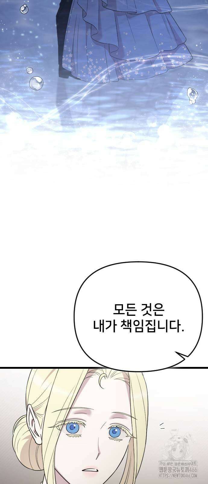 사랑하는 나의 억압자 46화 95
