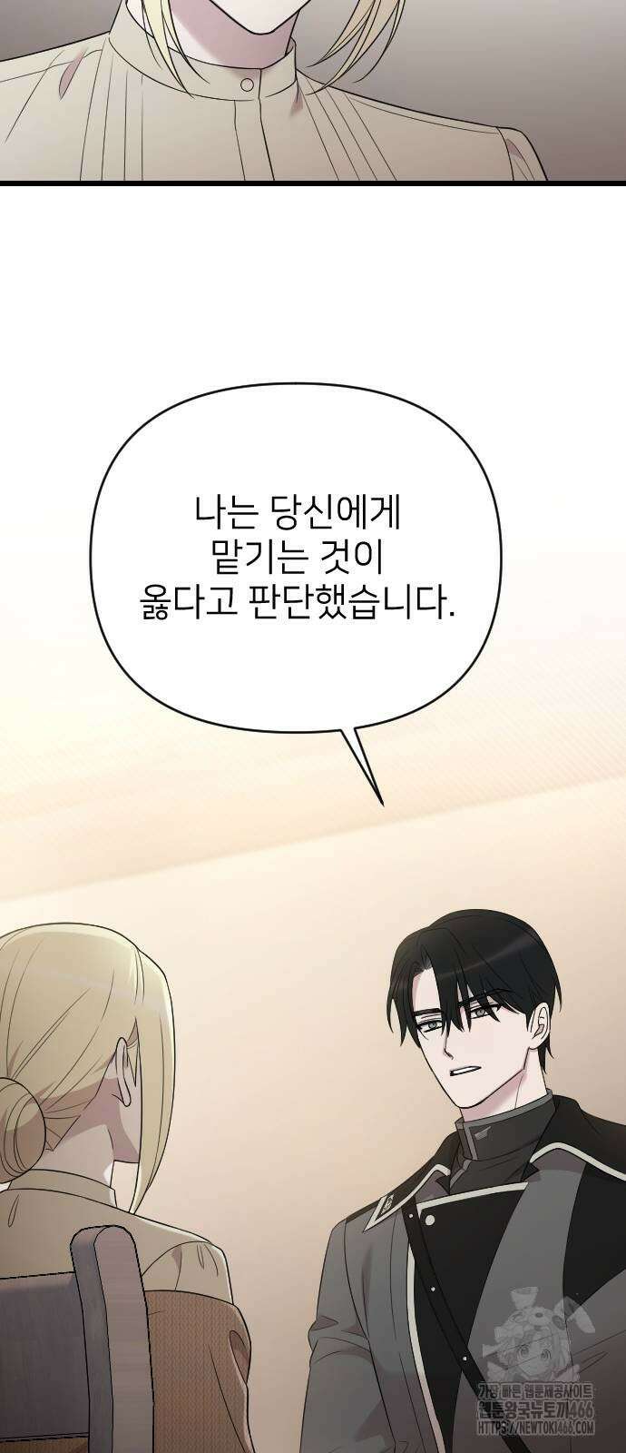 사랑하는 나의 억압자 46화 96