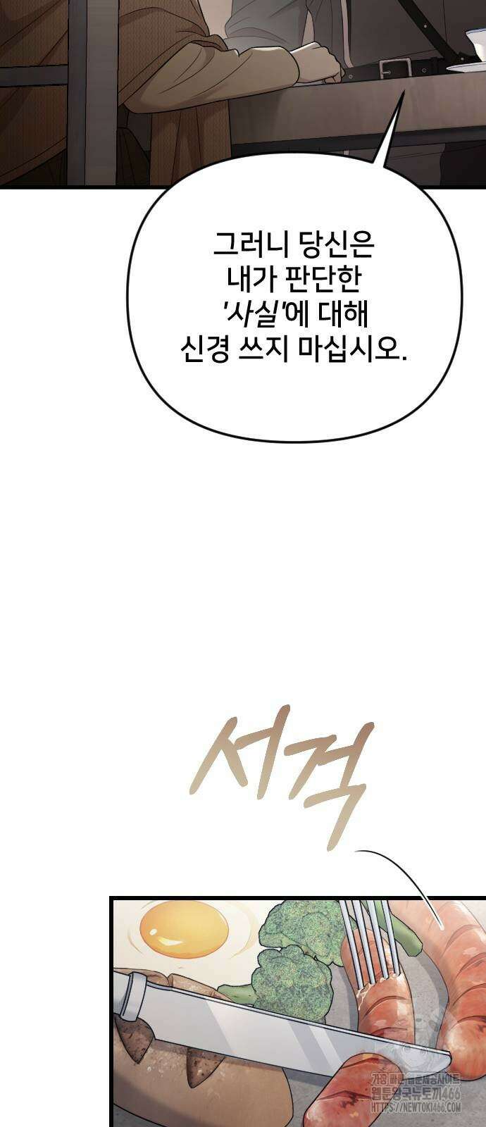 사랑하는 나의 억압자 46화 97