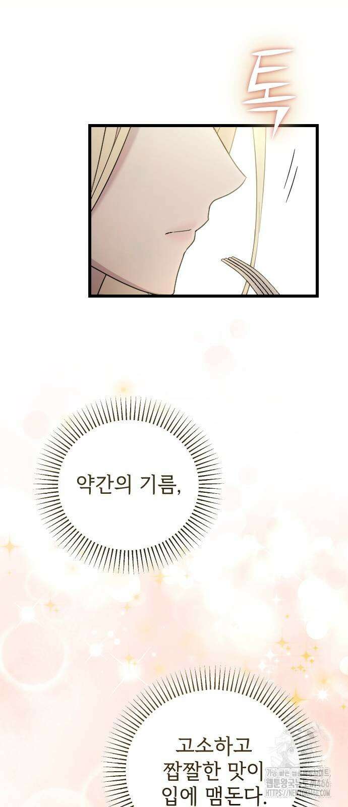 사랑하는 나의 억압자 46화 99