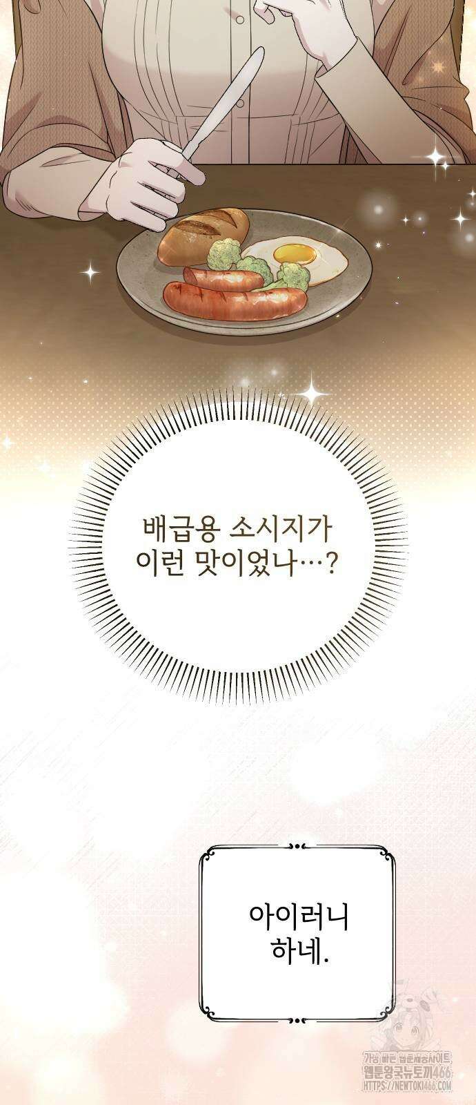 사랑하는 나의 억압자 46화 101