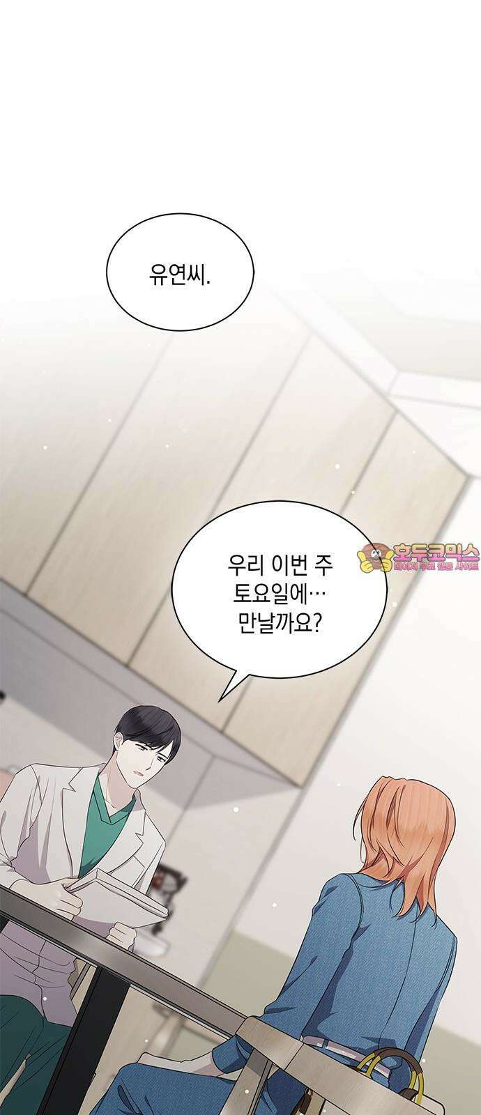 더 캐슬 - 귀안의 신부 75화 1