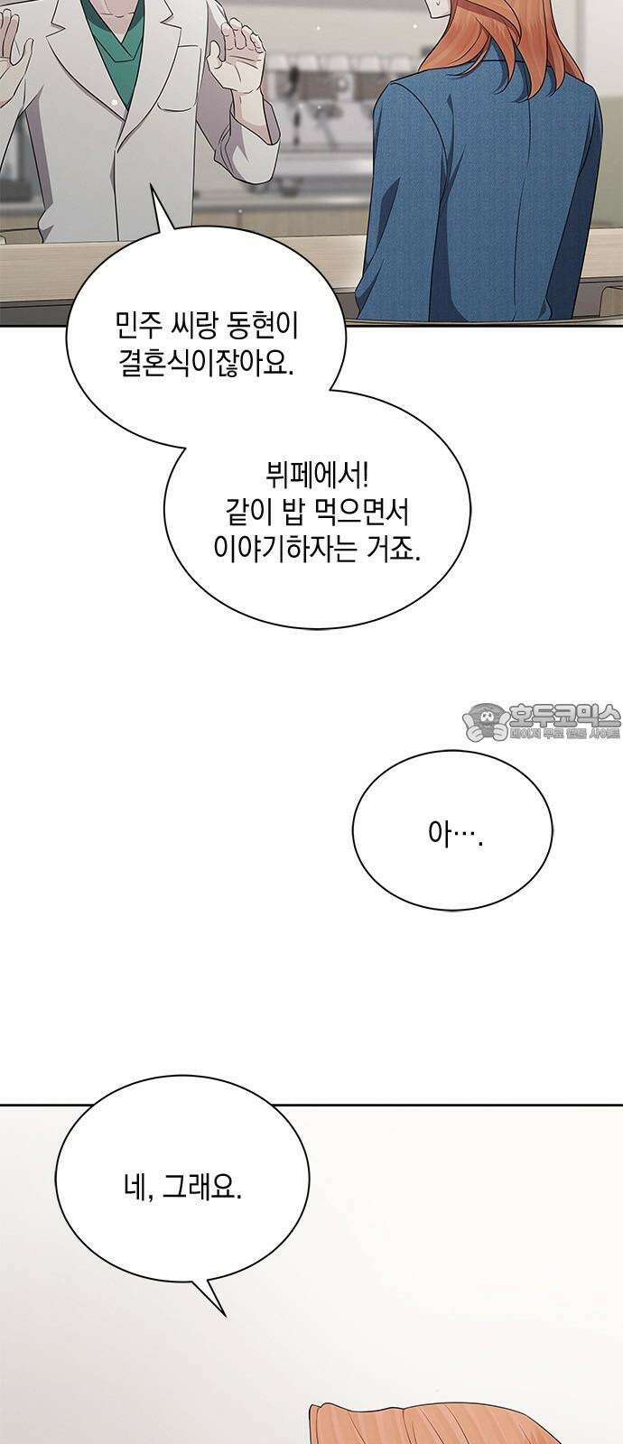 더 캐슬 - 귀안의 신부 75화 3