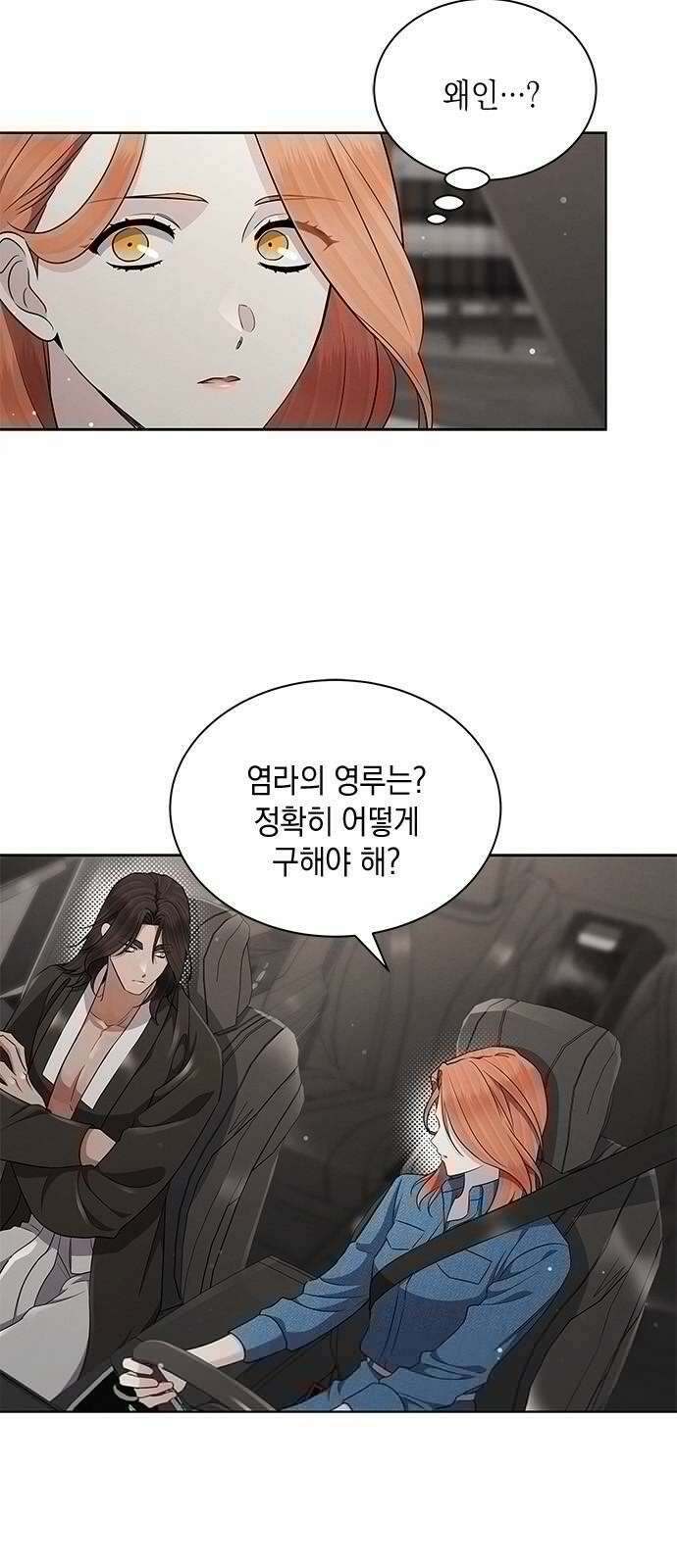 더 캐슬 - 귀안의 신부 75화 10