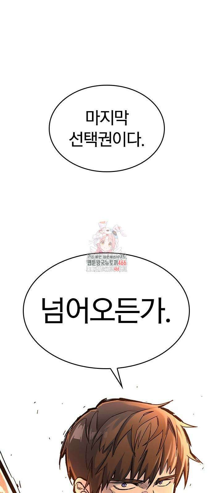 오늘만 사는 기사 32화 1