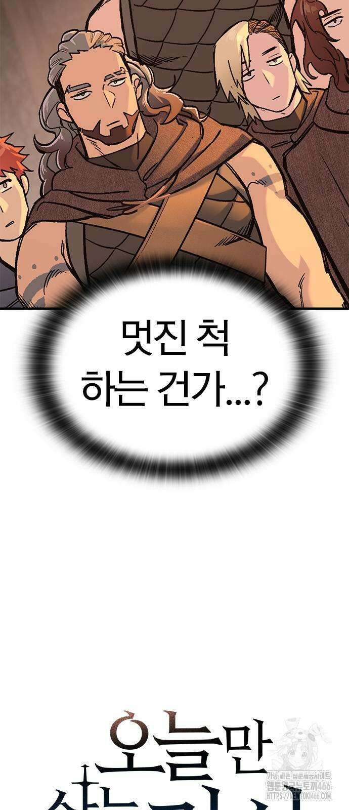 오늘만 사는 기사 32화 4