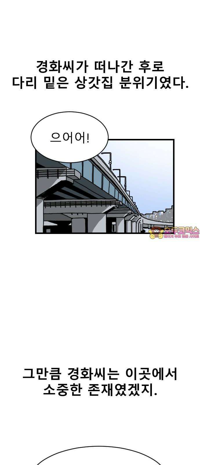 살아생전 8화 1