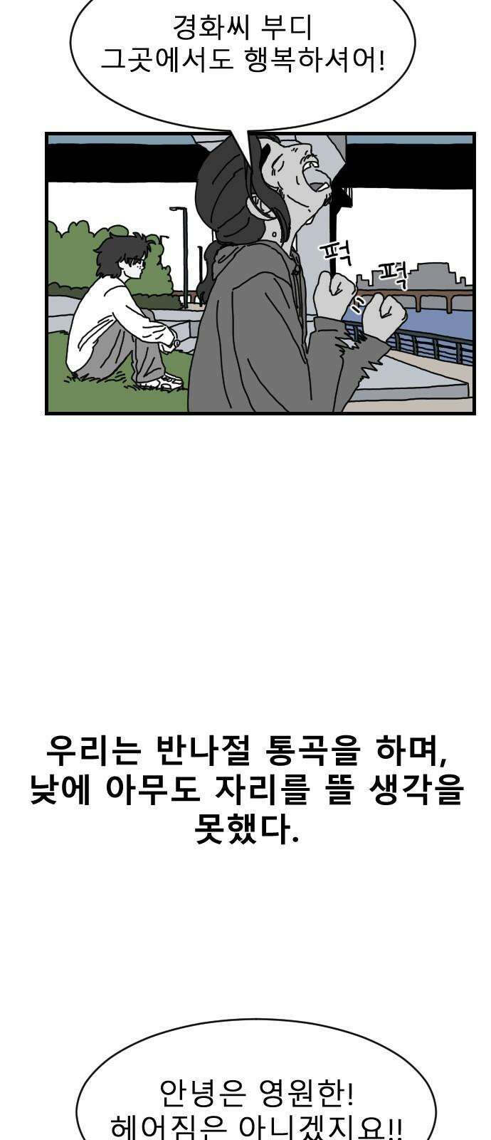 살아생전 8화 2
