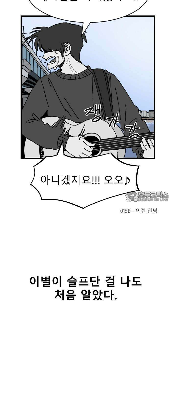 살아생전 8화 3