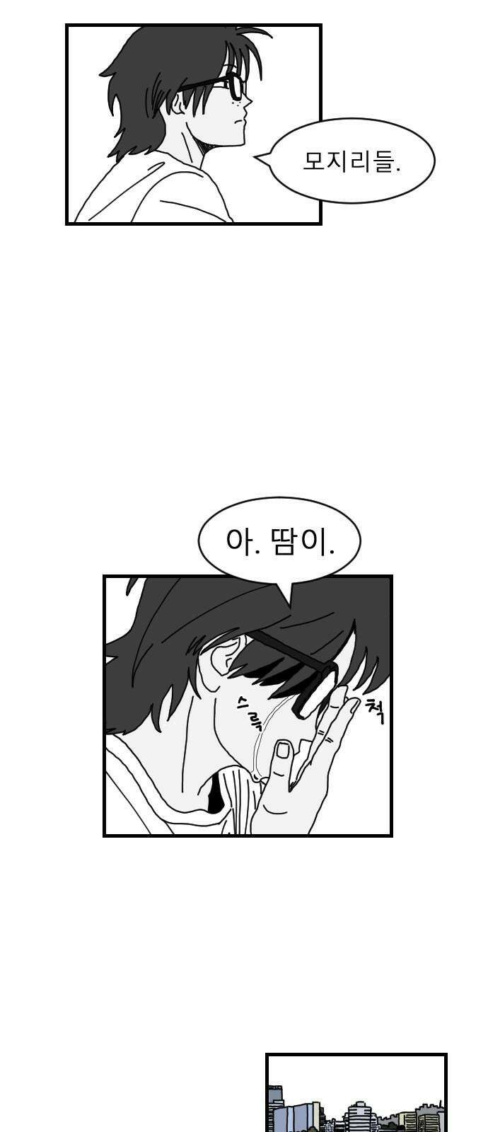살아생전 8화 4