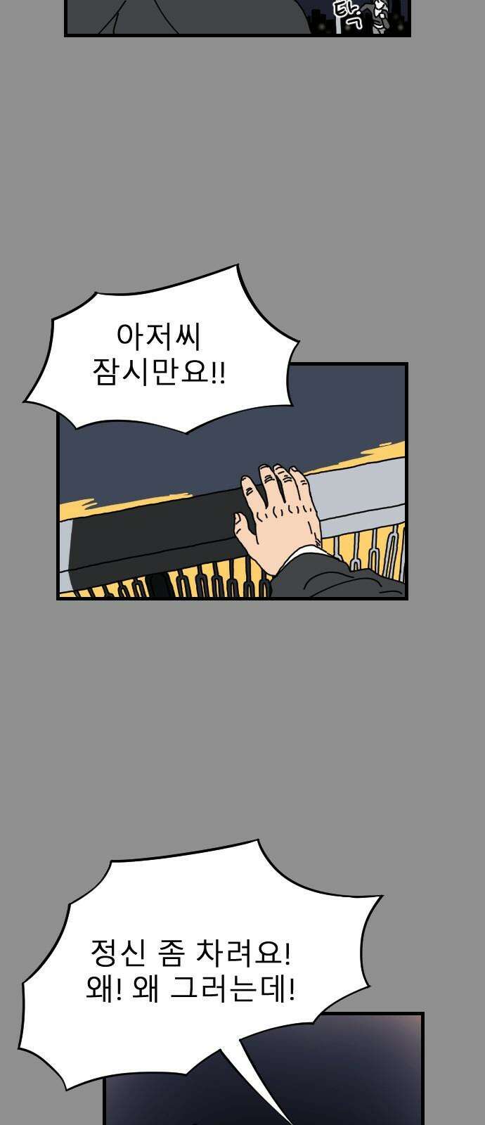 살아생전 8화 7