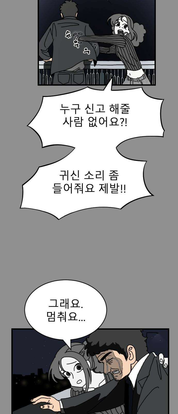 살아생전 8화 8