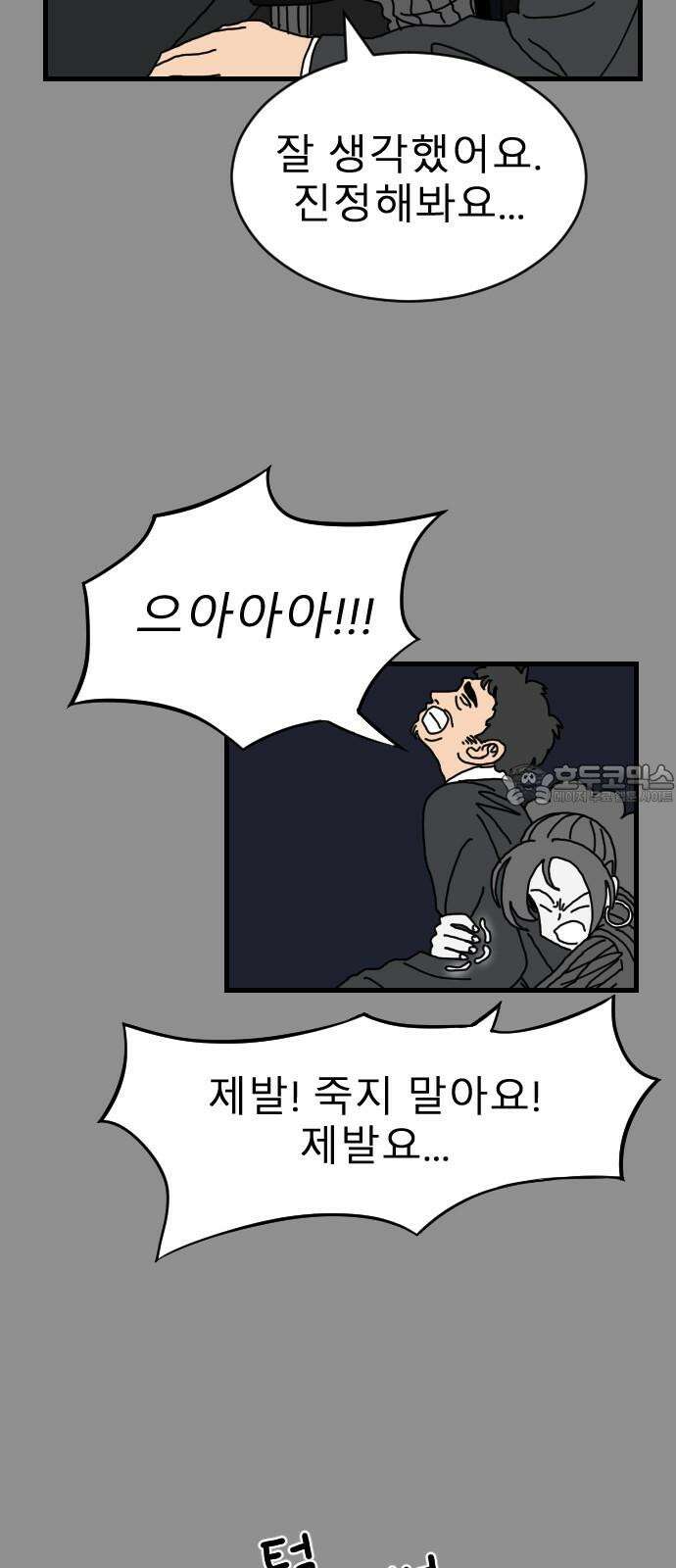 살아생전 8화 9