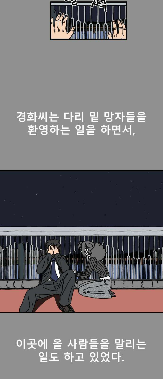 살아생전 8화 10