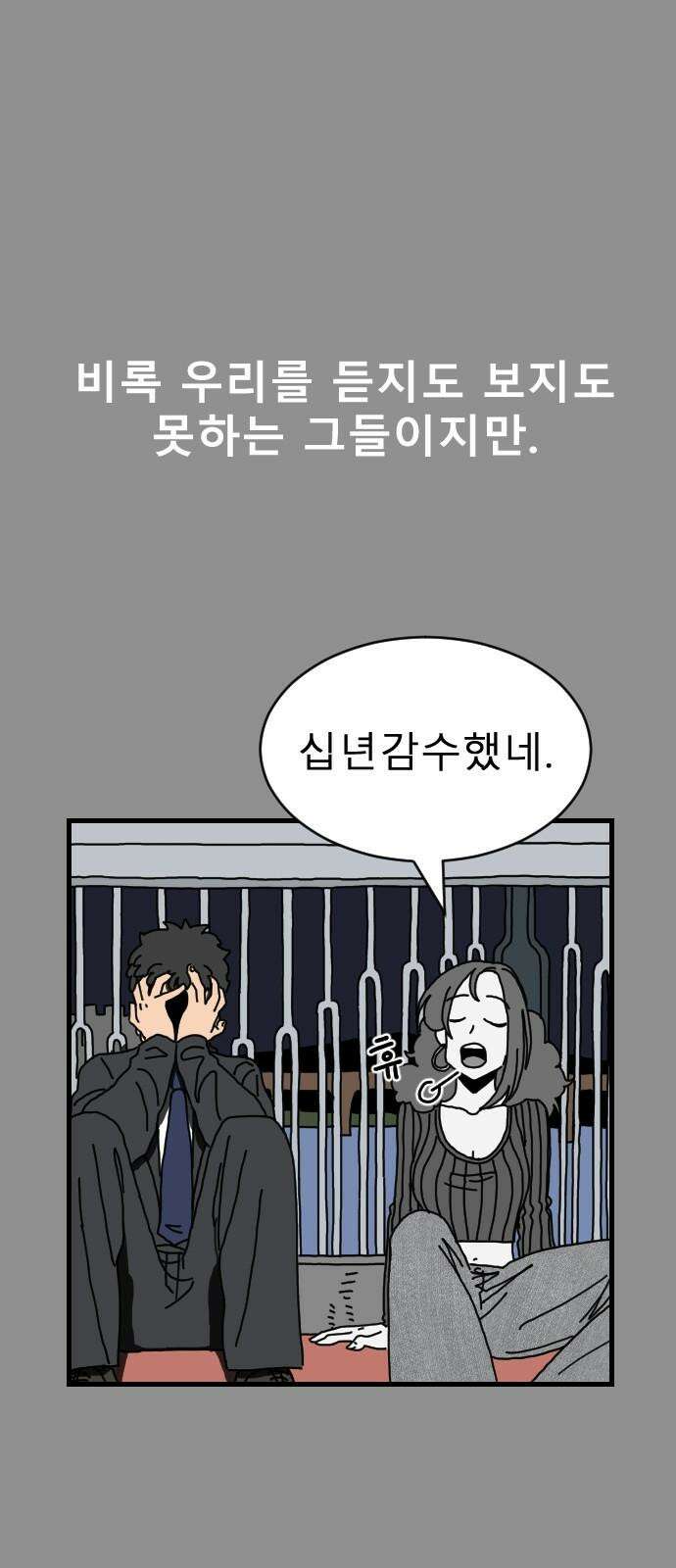 살아생전 8화 11