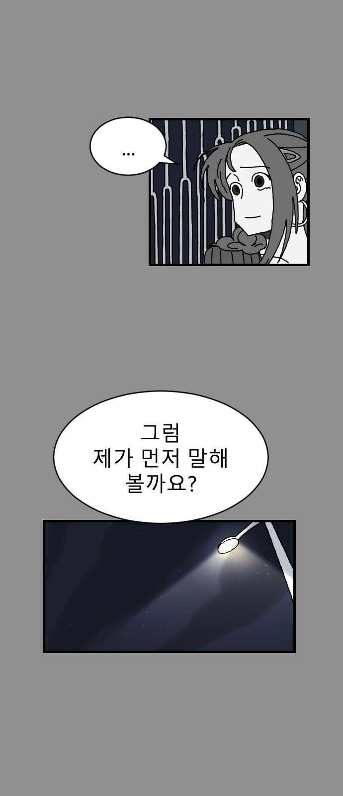 살아생전 8화 13