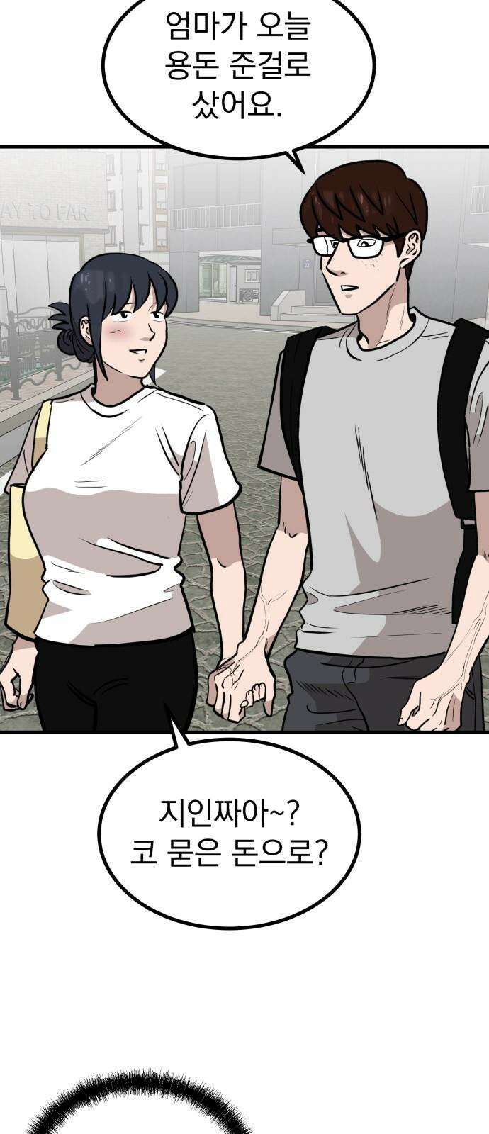 개꿈 52화 4