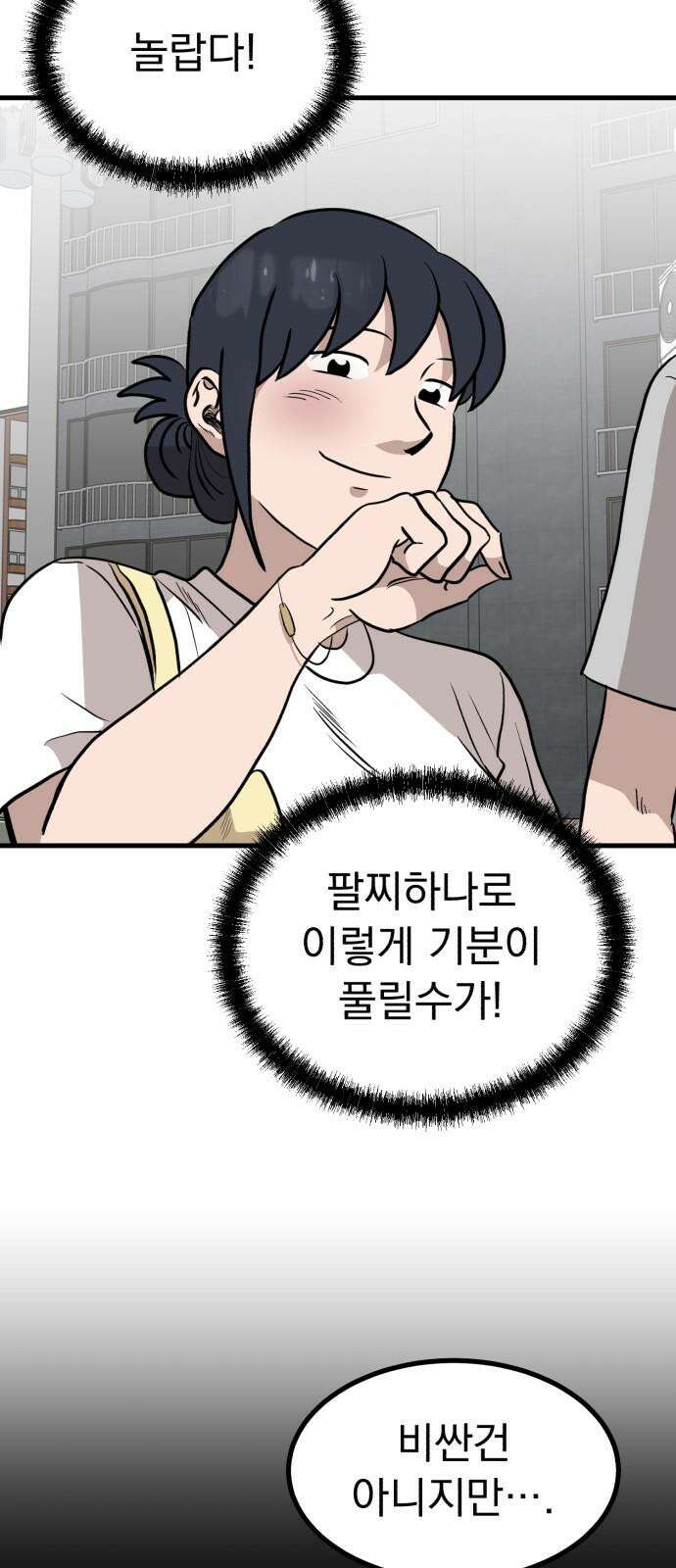 개꿈 52화 5